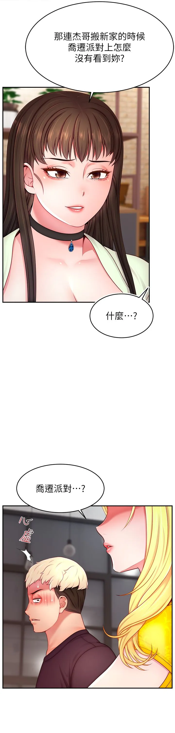 直播主的流量密码-第43話-爭風吃醋的修羅場 - 图片 25