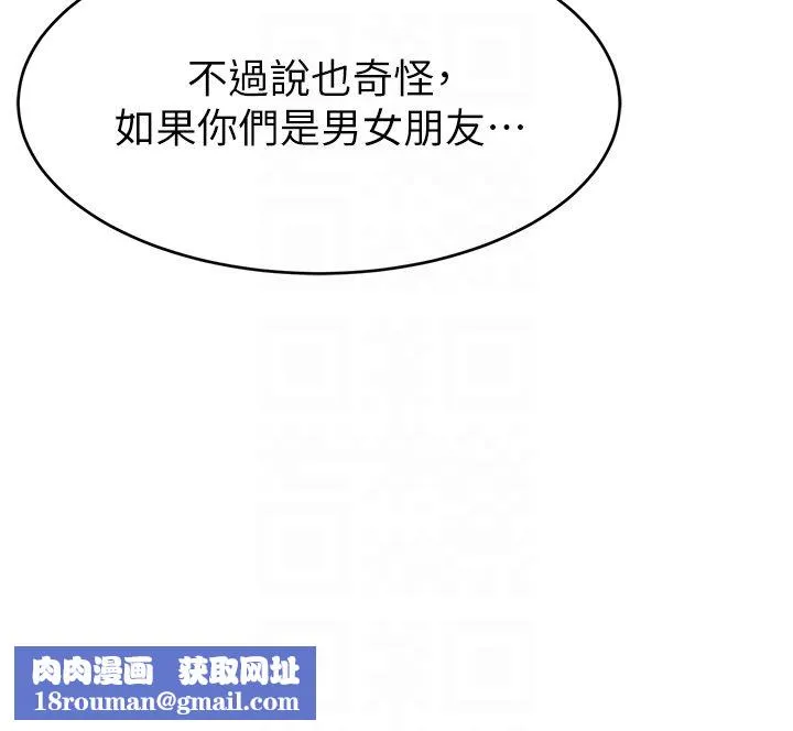 直播主的流量密碼第43話-爭風吃醋的修羅場