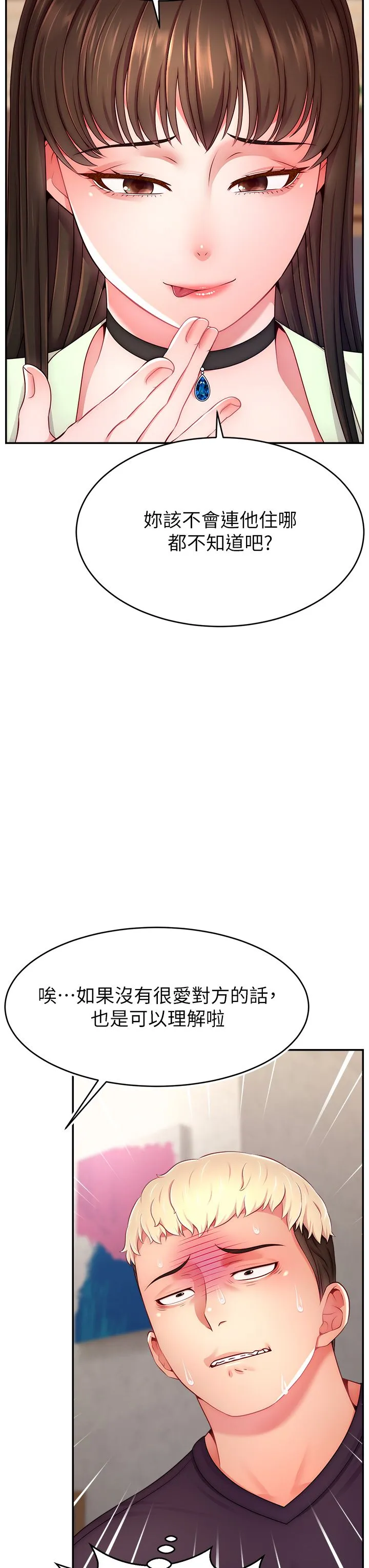 直播主的流量密码-第43話-爭風吃醋的修羅場 - 图片 27