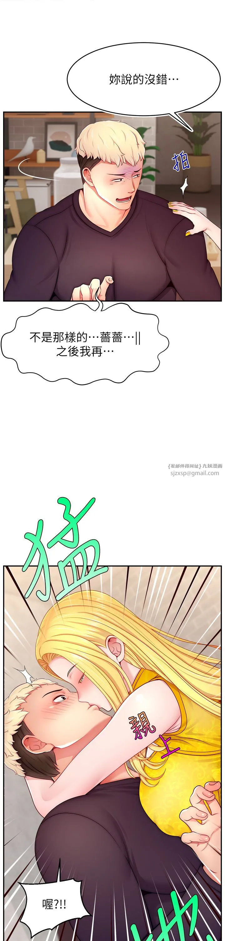 直播主的流量密码-第43話-爭風吃醋的修羅場 - 图片 29
