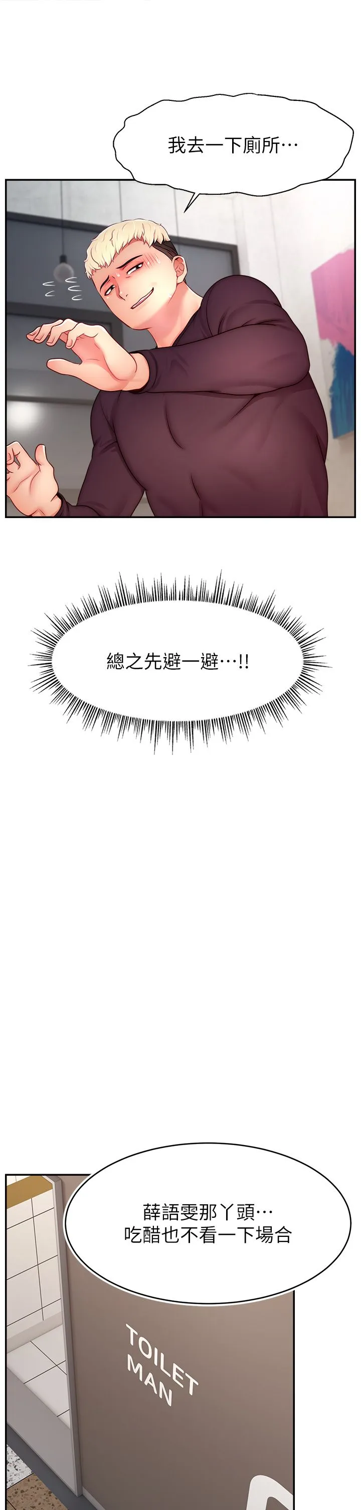 直播主的流量密码-第43話-爭風吃醋的修羅場 - 图片 33