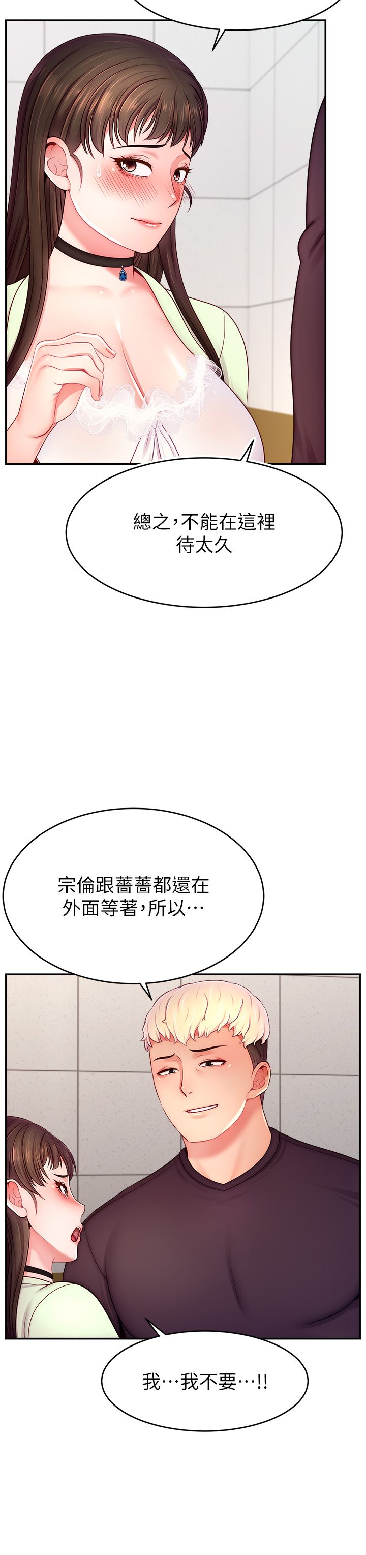 直播主的流量密码第43話-爭風吃醋的修羅場