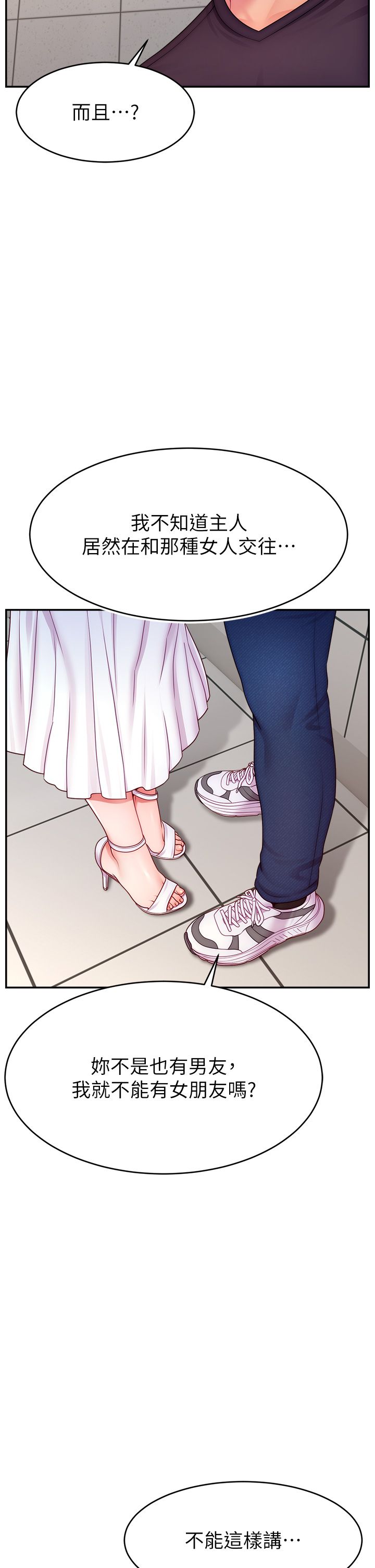 直播主的流量密码第43話-爭風吃醋的修羅場