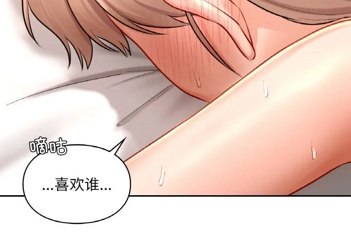 爱的游乐园-第35話 - 图片 2