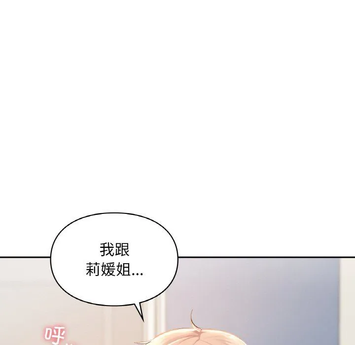 爱的游乐园-第35話 - 图片 5