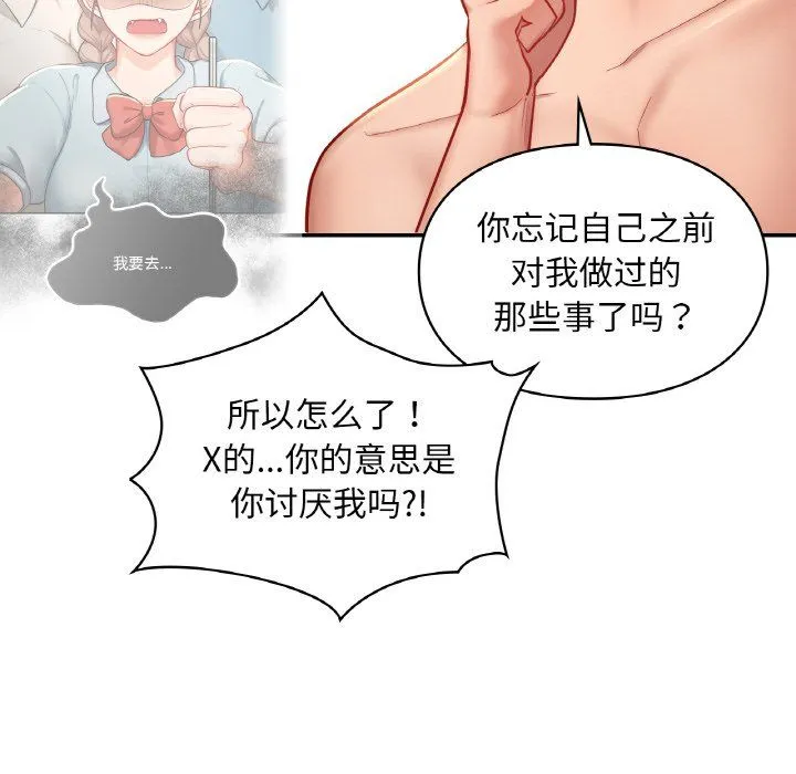 爱的游乐园-第35話 - 图片 16