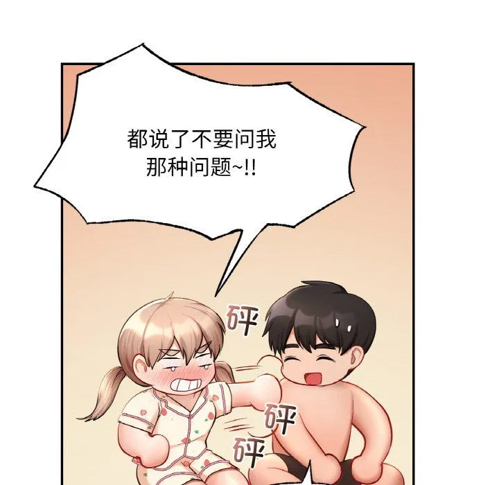 爱的游乐园-第35話 - 图片 30