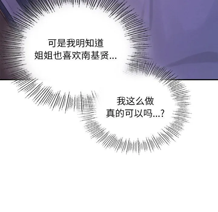 爱的游乐园-第35話 - 图片 54