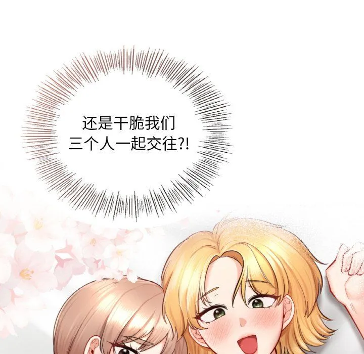 爱的游乐园-第35話 - 图片 55