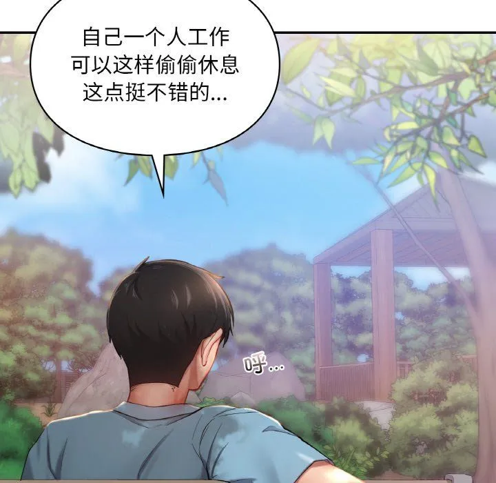 爱的游乐园-第35話 - 图片 68