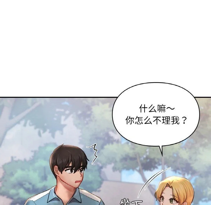 爱的游乐园-第35話 - 图片 88