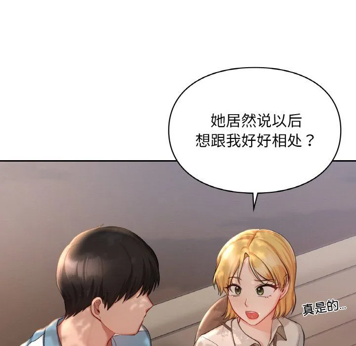 爱的游乐园-第35話 - 图片 95