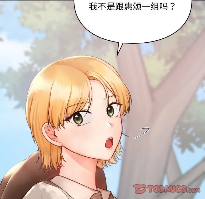 爱的游乐园-第35話 - 图片 93