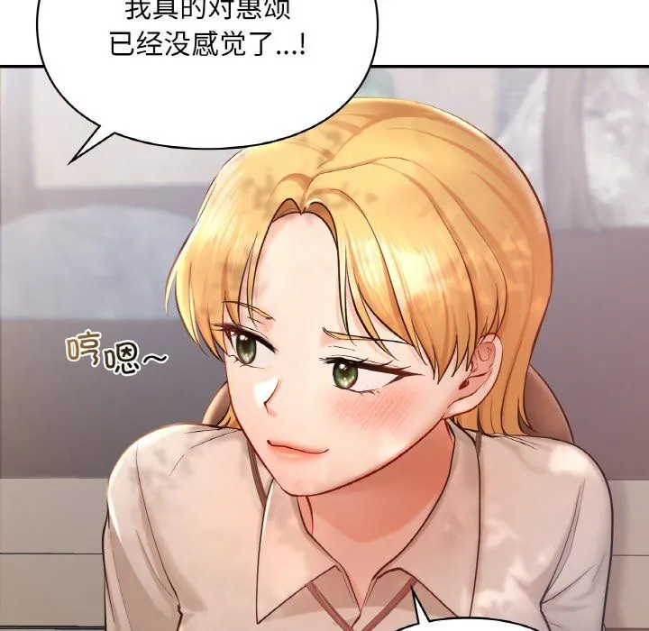 爱的游乐园-第35話 - 图片 102
