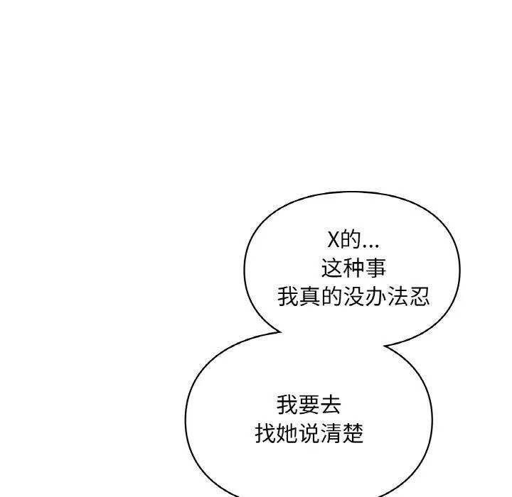 爱的游乐园-第35話 - 图片 118