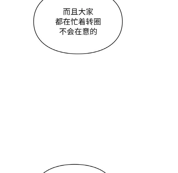 爱的游乐园-第35話 - 图片 139