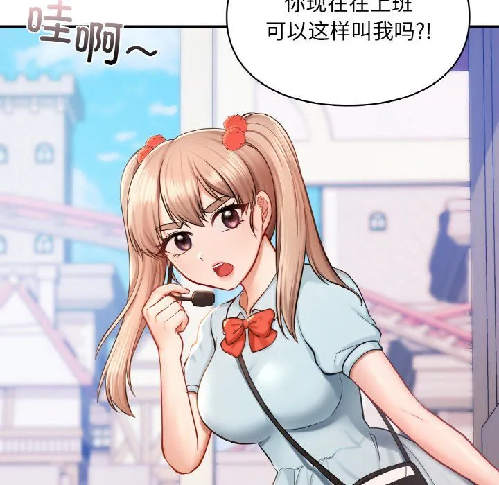 爱的游乐园第35話