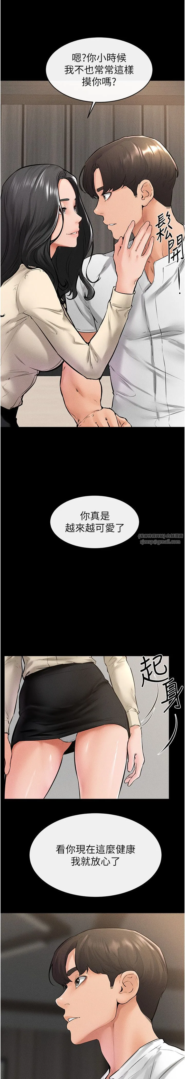 继母与继姐-第41話-要不要來我傢? - 图片 9