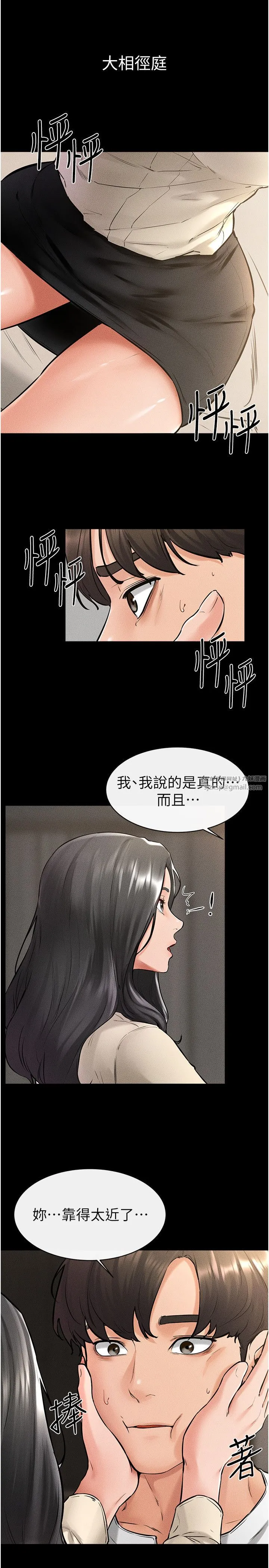 继母与继姐-第41話-要不要來我傢? - 图片 8