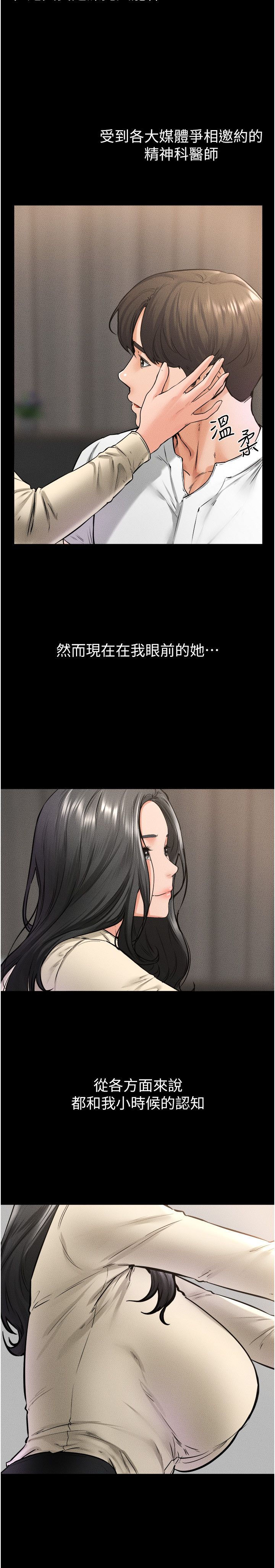 继母与继姐第41話-要不要來我傢?