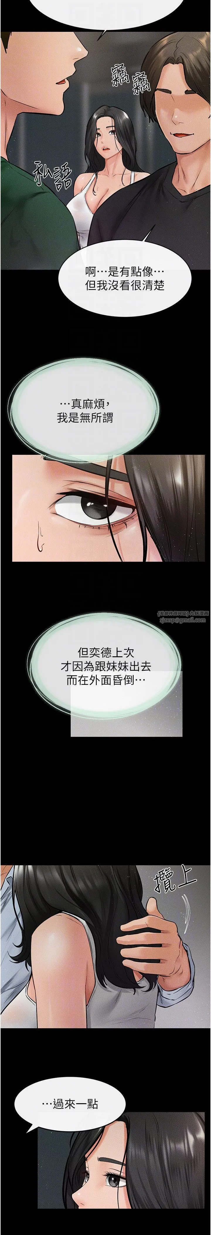 繼母與繼姐第41話-要不要來我傢?