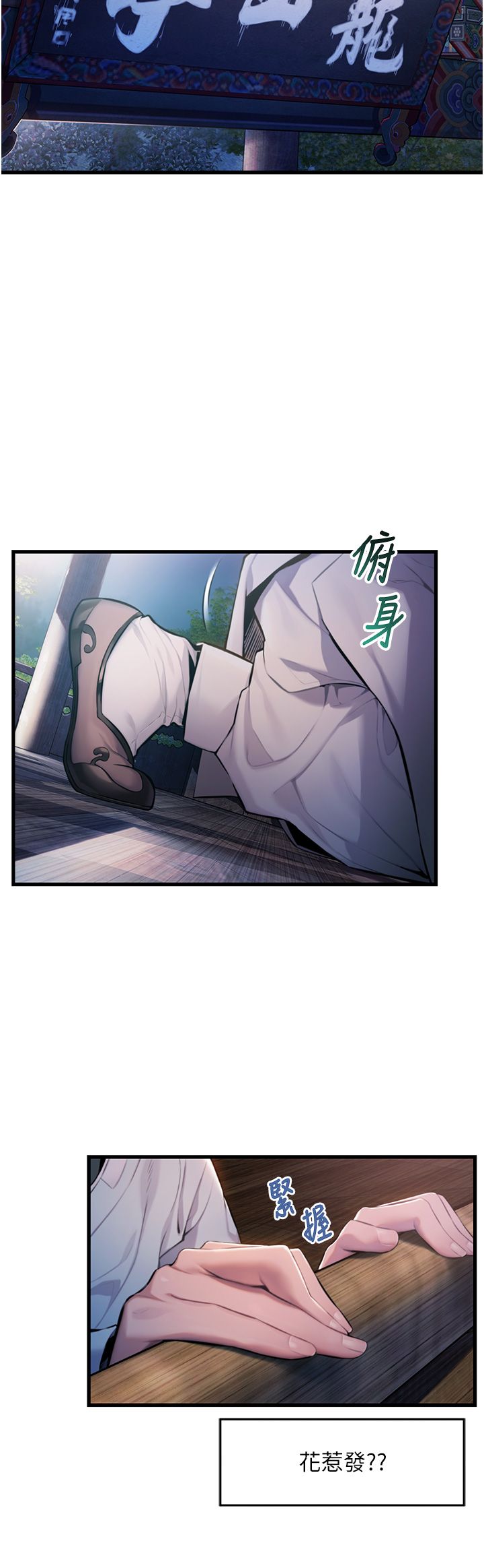 命運:貞潔慾女第1話-神秘的黑色笠帽?!