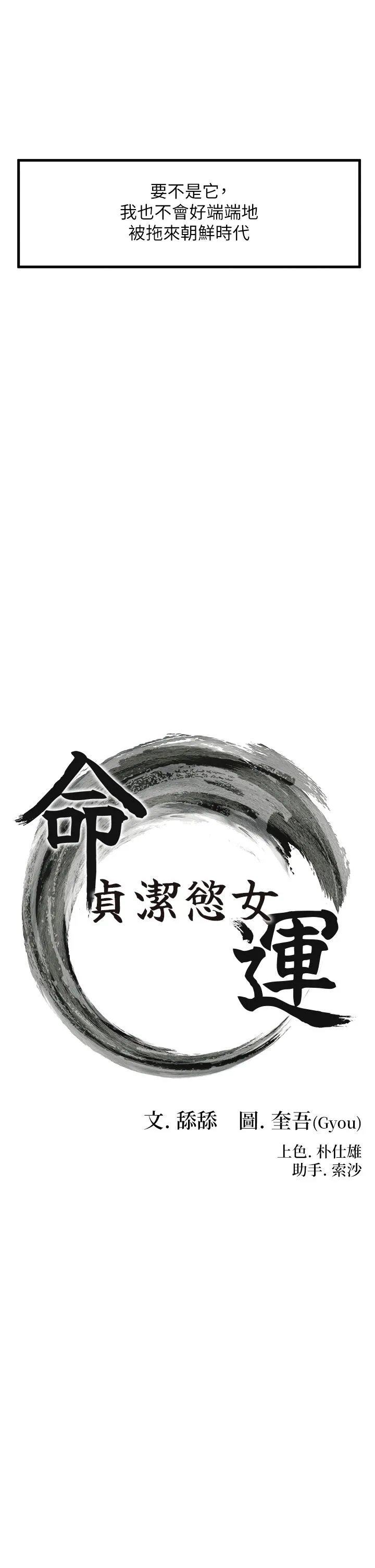 命運:貞潔慾女第1話-神秘的黑色笠帽?!