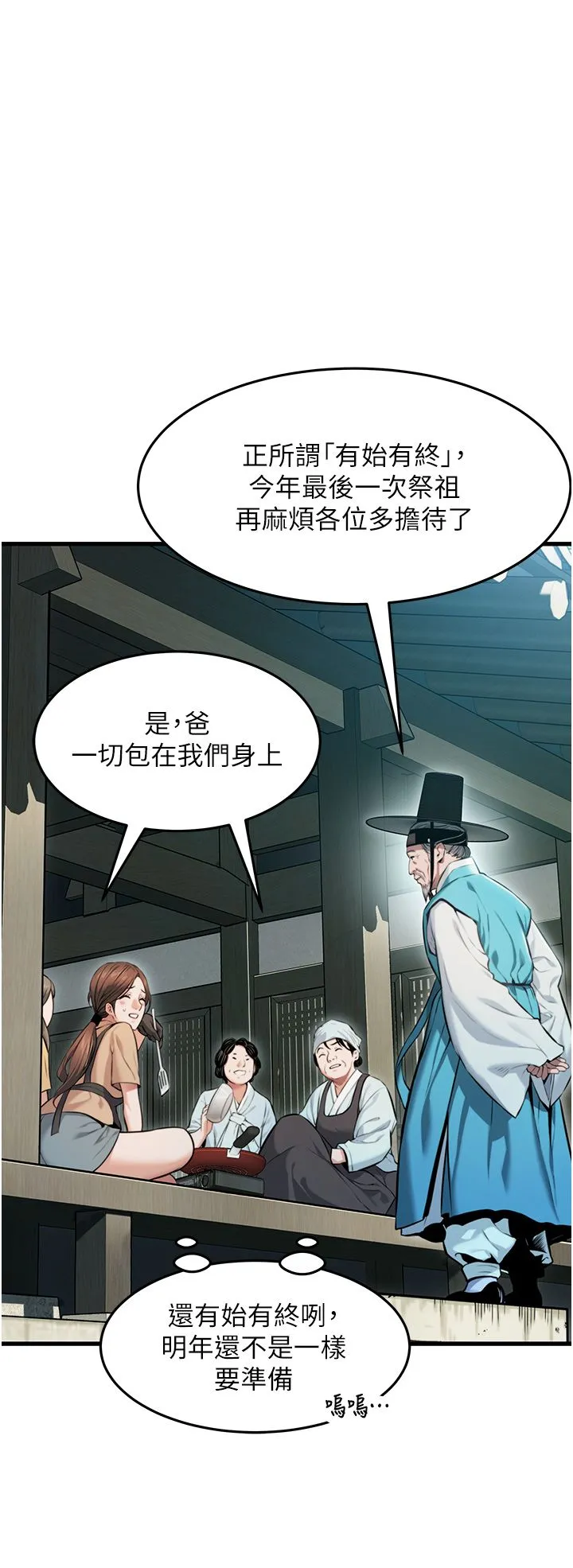 命運:貞潔慾女第1話-神秘的黑色笠帽?!
