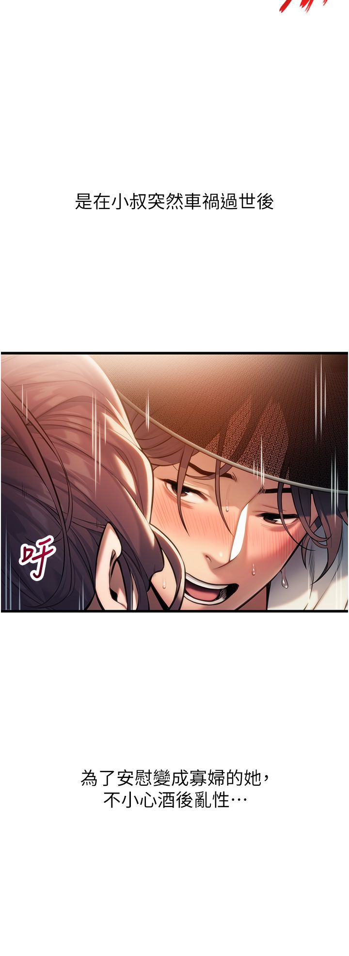 命运:贞洁慾女第2话-耐不住寂寞的寡妇