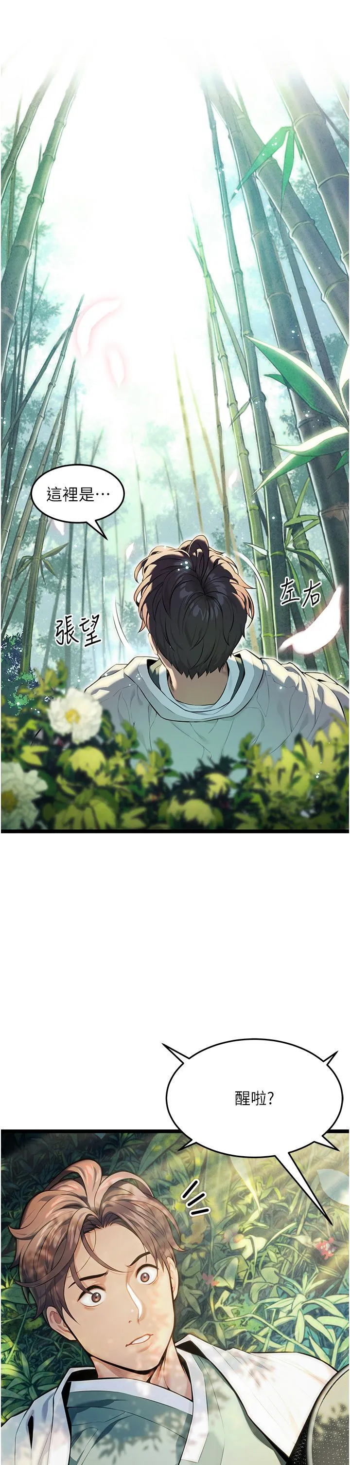 命运:贞洁慾女-第3话-与下女惊喜重逢 - 图片 3