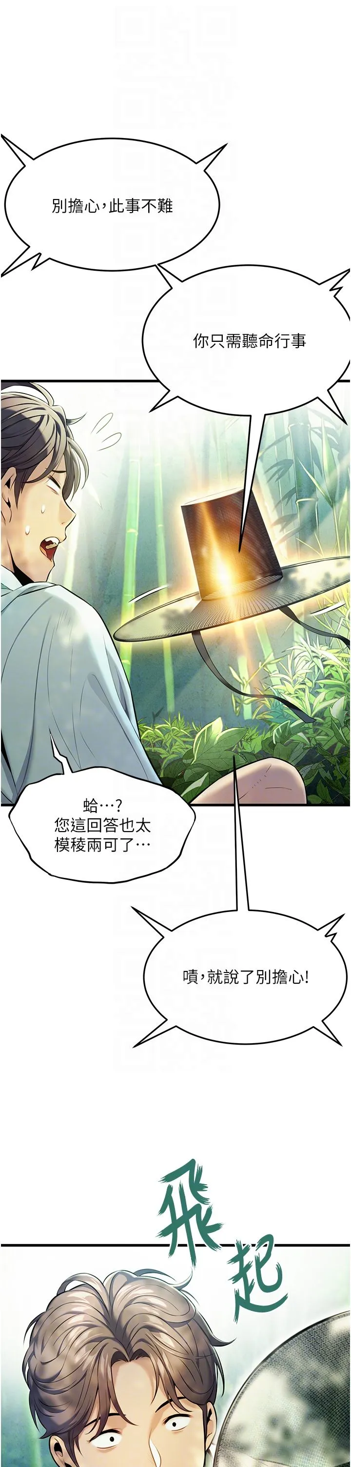 命运:贞洁慾女-第3话-与下女惊喜重逢 - 图片 14