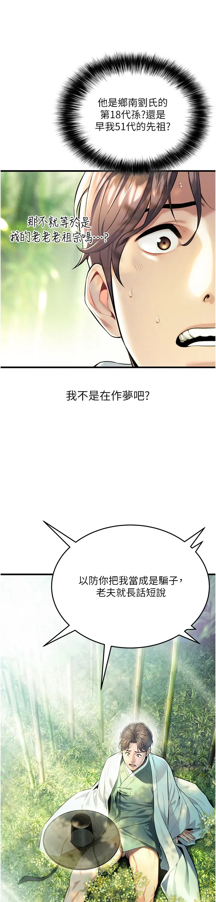 命運:貞潔慾女第3話-與下女驚喜重逢