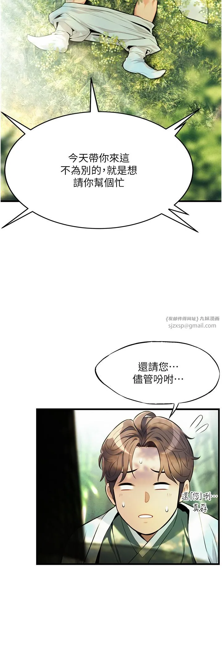 命运:贞洁慾女-第3话-与下女惊喜重逢 - 图片 13
