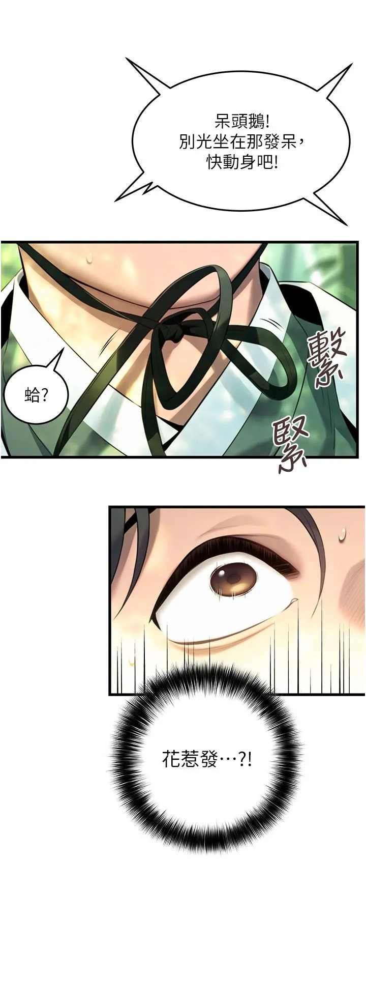 命運:貞潔慾女第3話-與下女驚喜重逢