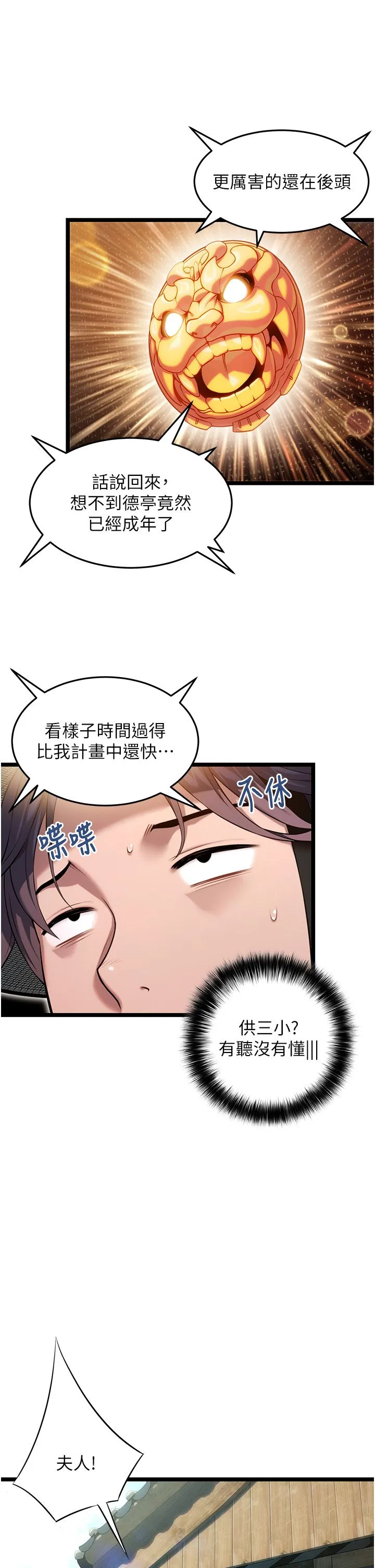命运:贞洁慾女-第3话-与下女惊喜重逢 - 图片 46