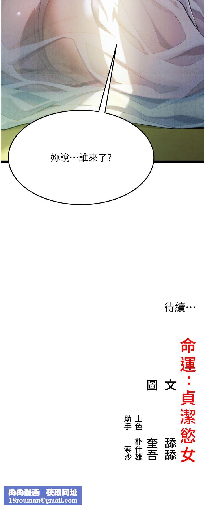 命運:貞潔慾女第3話-與下女驚喜重逢