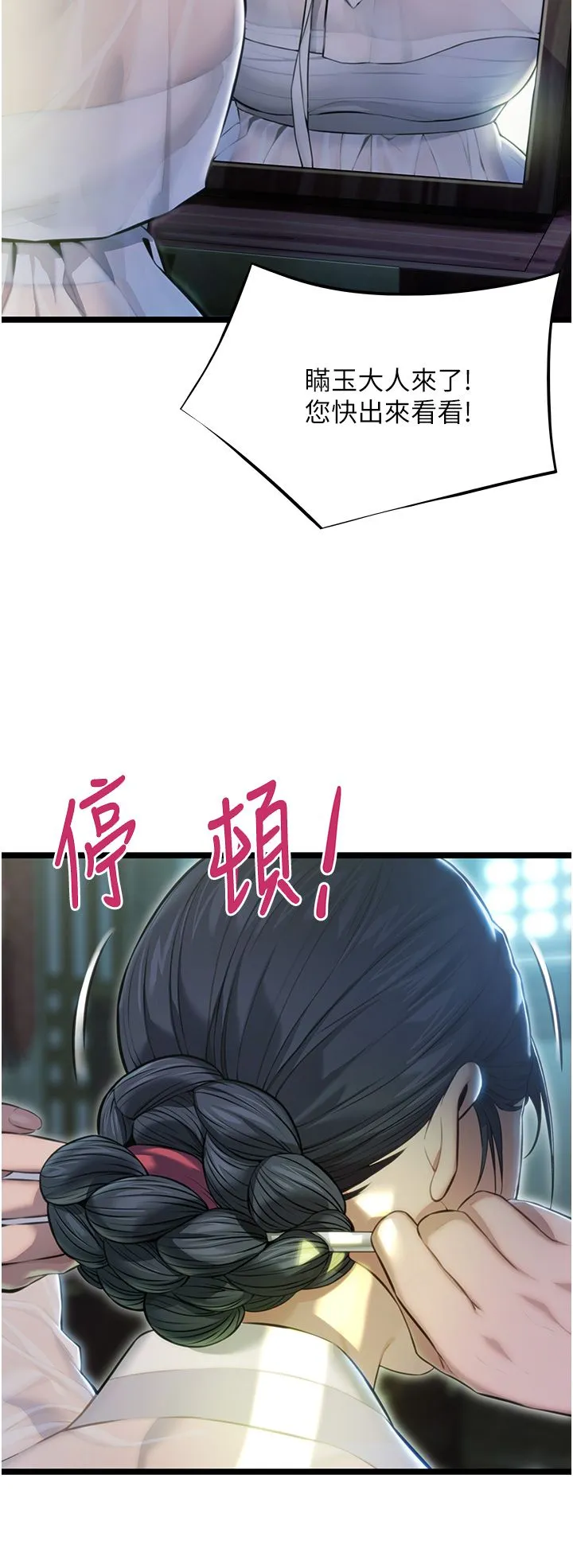 命运:贞洁慾女-第3话-与下女惊喜重逢 - 图片 51