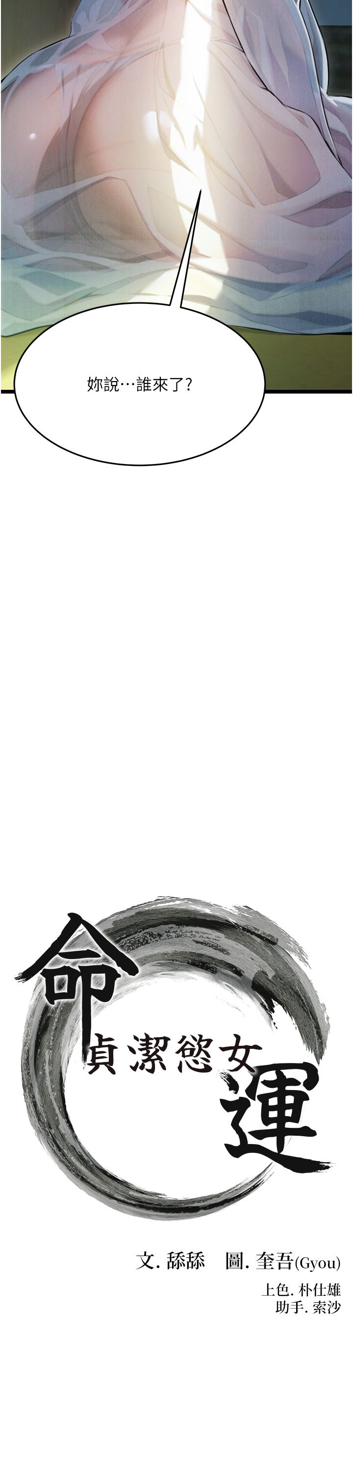 命運:貞潔慾女第4話-初次領教深閨「慾」婦