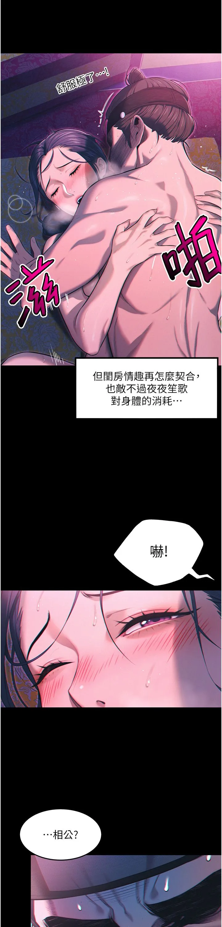 命運:貞潔慾女第4話-初次領教深閨「慾」婦