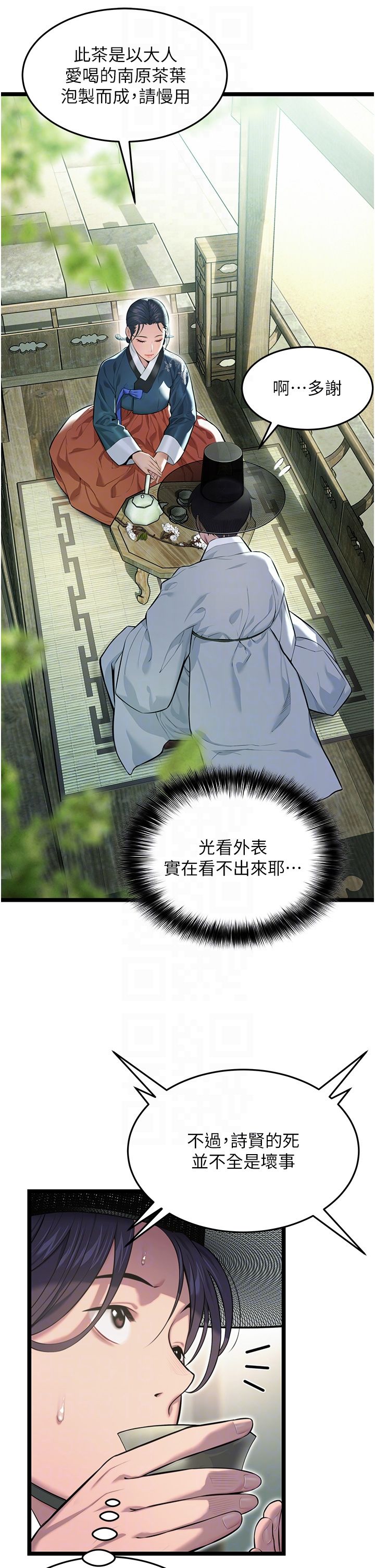 命運:貞潔慾女第4話-初次領教深閨「慾」婦