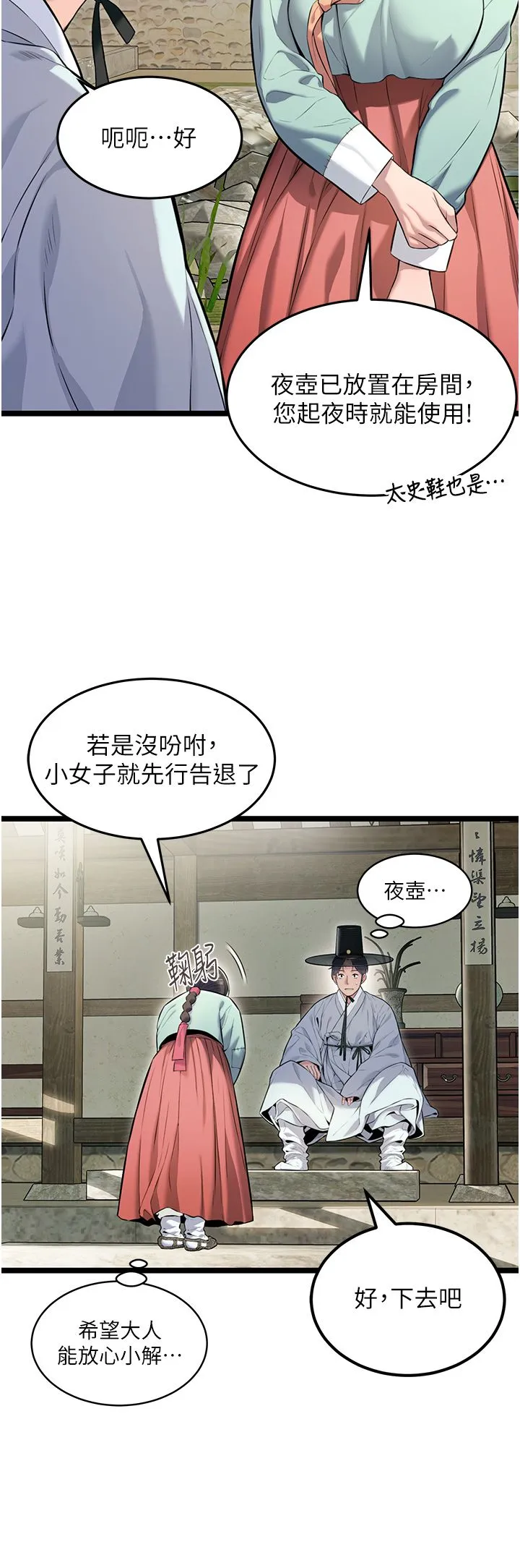 命运:贞洁慾女-第4话-初次领教深闺「慾」妇 - 图片 39