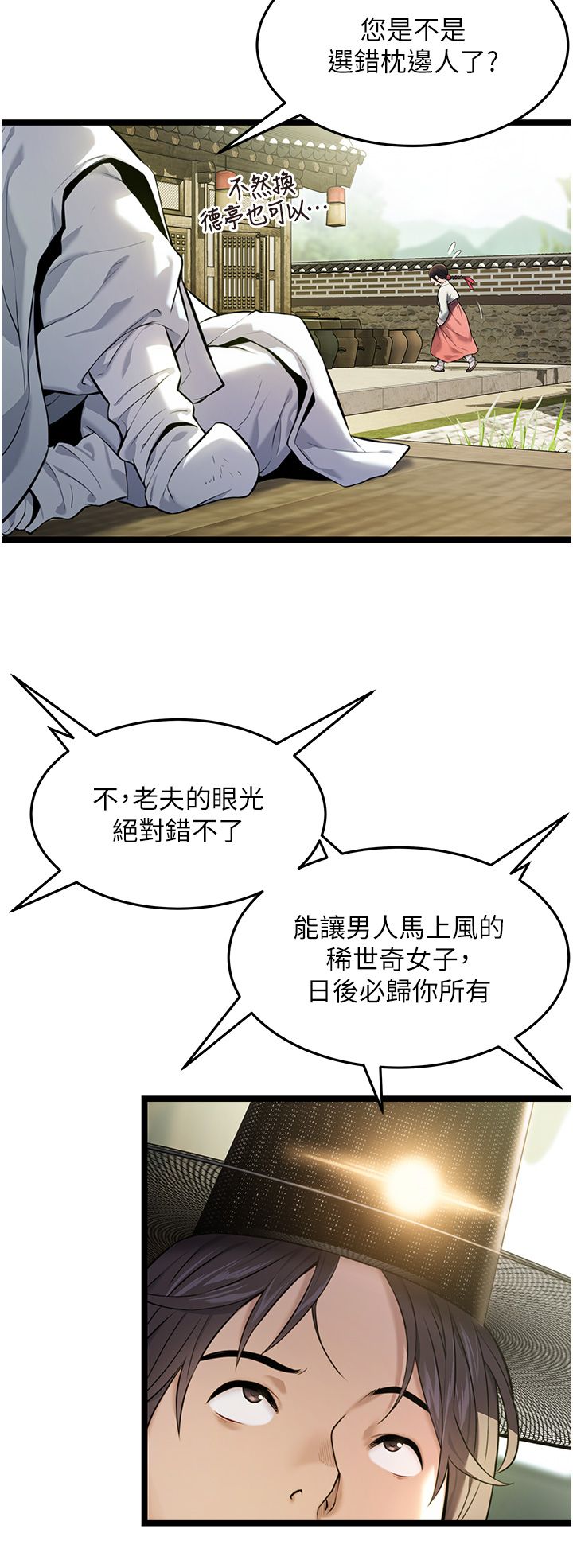 命運:貞潔慾女第4話-初次領教深閨「慾」婦