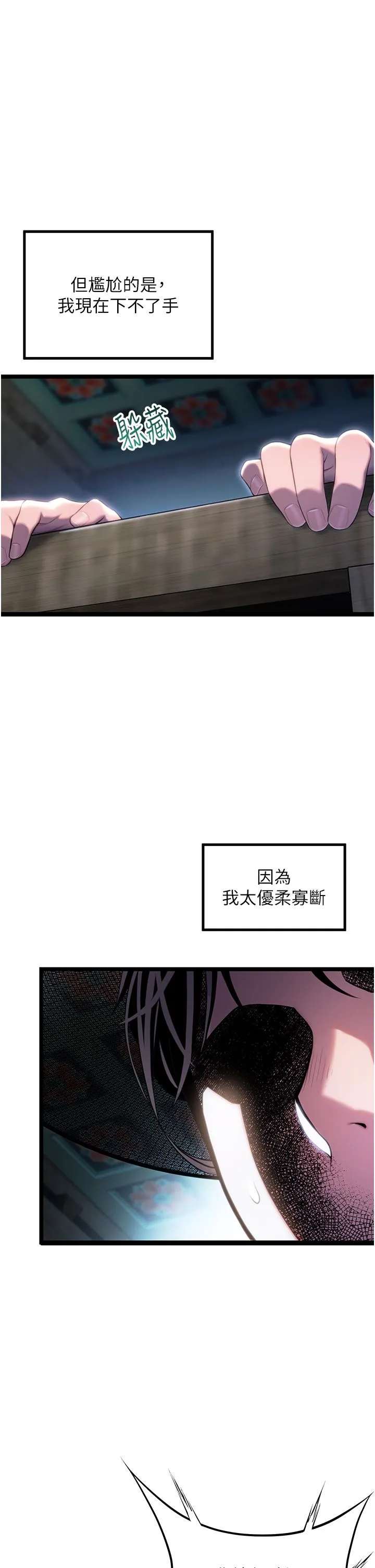命运:贞洁慾女-第5话-皎洁月下的浊色慾望 - 图片 7