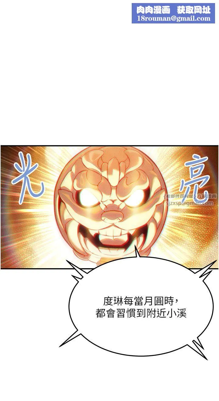 命运:贞洁慾女-第5话-皎洁月下的浊色慾望 - 图片 1