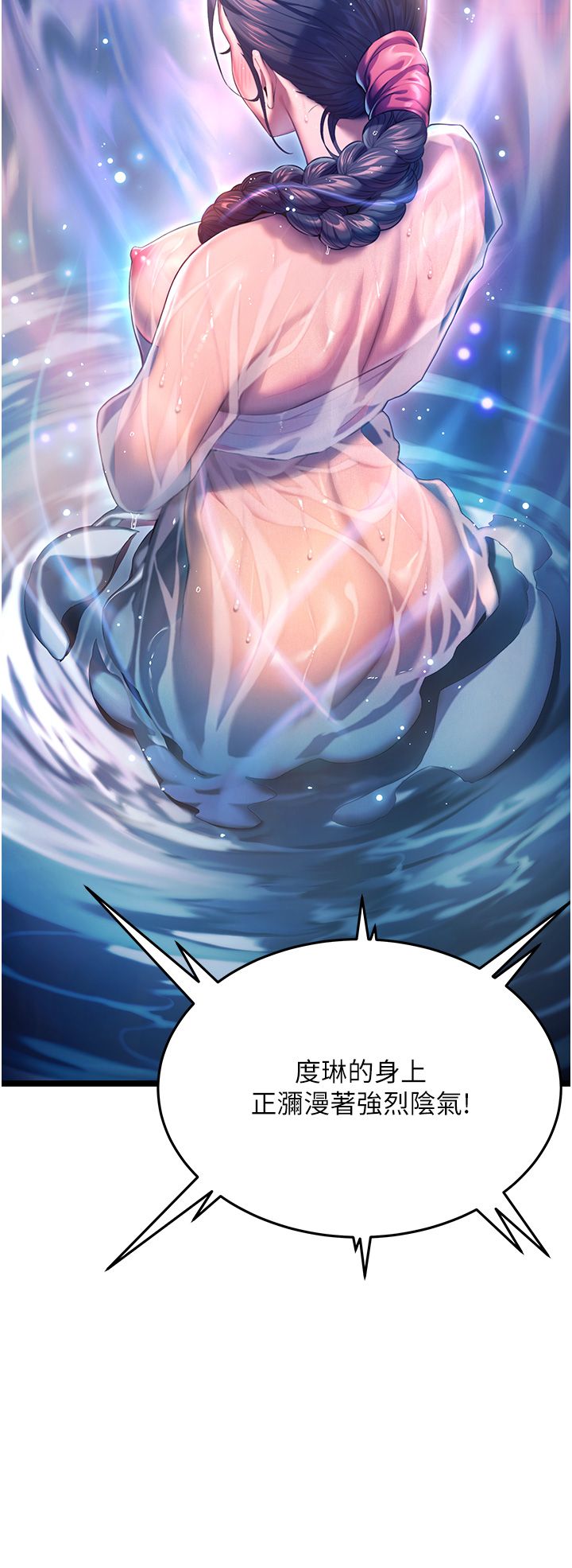 命运:贞洁慾女第5话-皎洁月下的浊色慾望