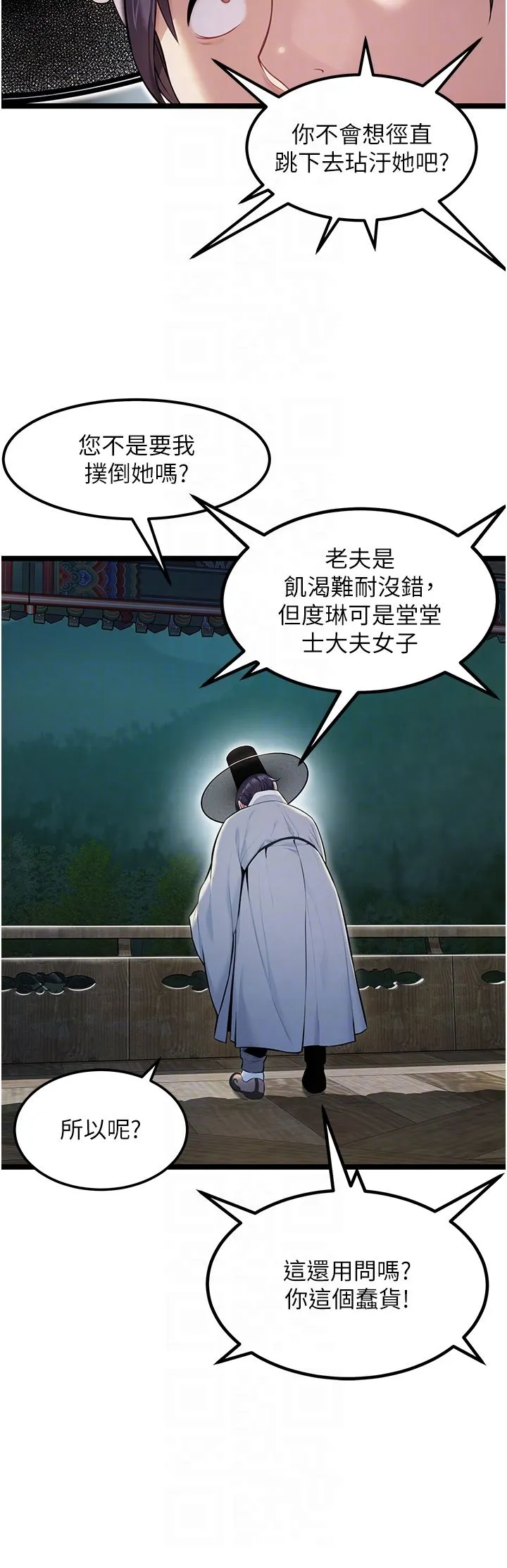 命运:贞洁慾女-第5话-皎洁月下的浊色慾望 - 图片 28