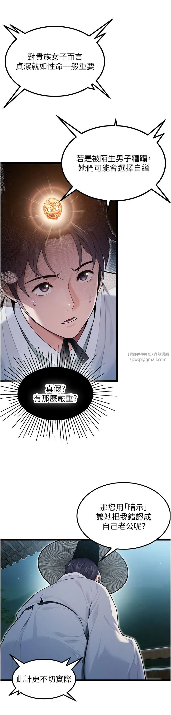 命运:贞洁慾女-第5话-皎洁月下的浊色慾望 - 图片 29