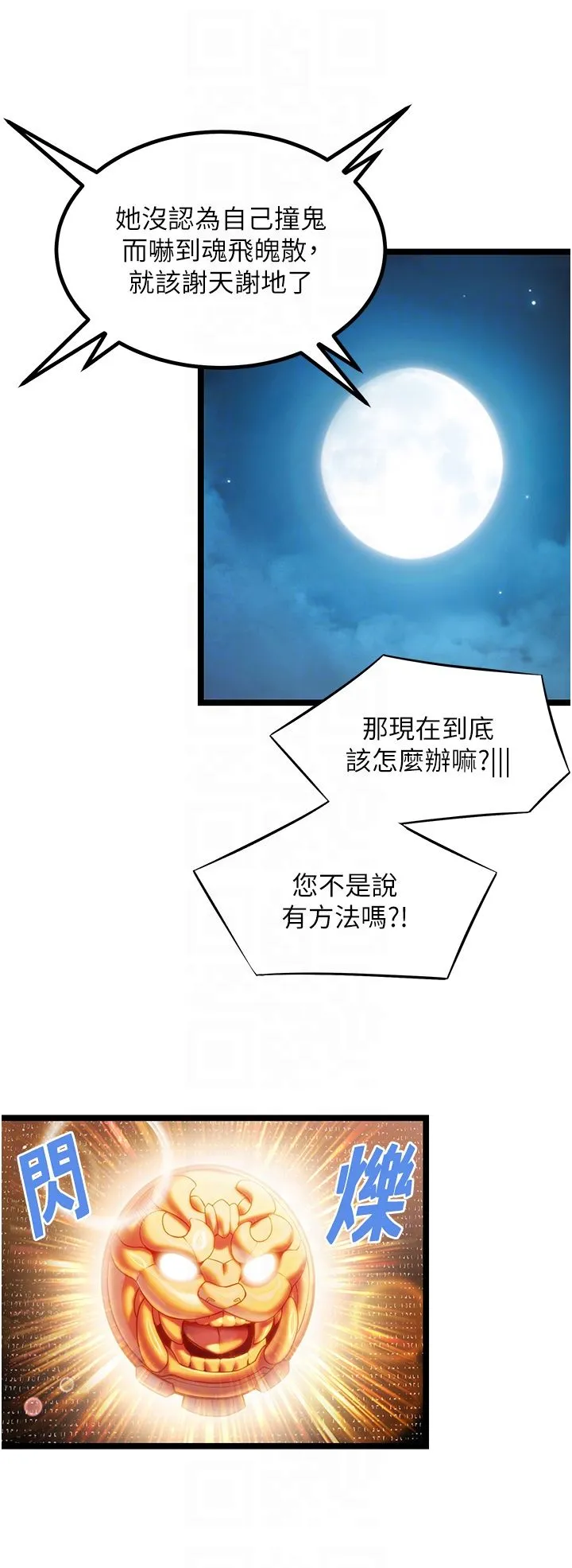 命运:贞洁慾女-第5话-皎洁月下的浊色慾望 - 图片 30