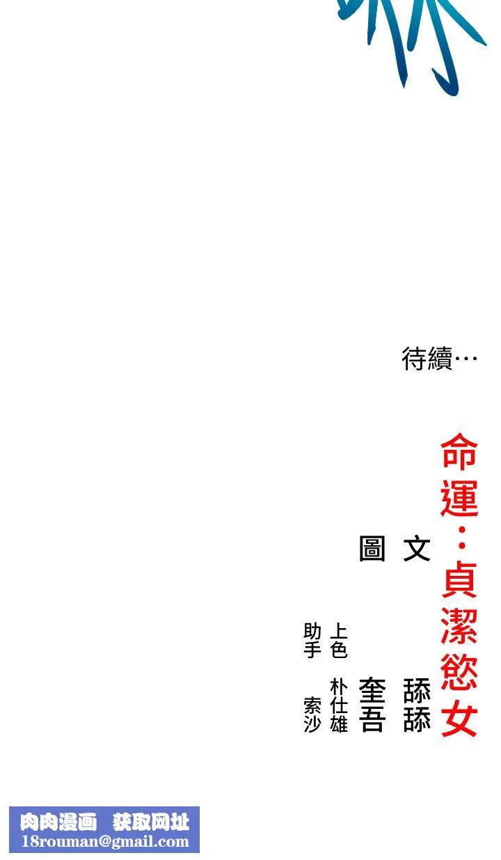 命运:贞洁慾女-第5话-皎洁月下的浊色慾望 - 图片 42