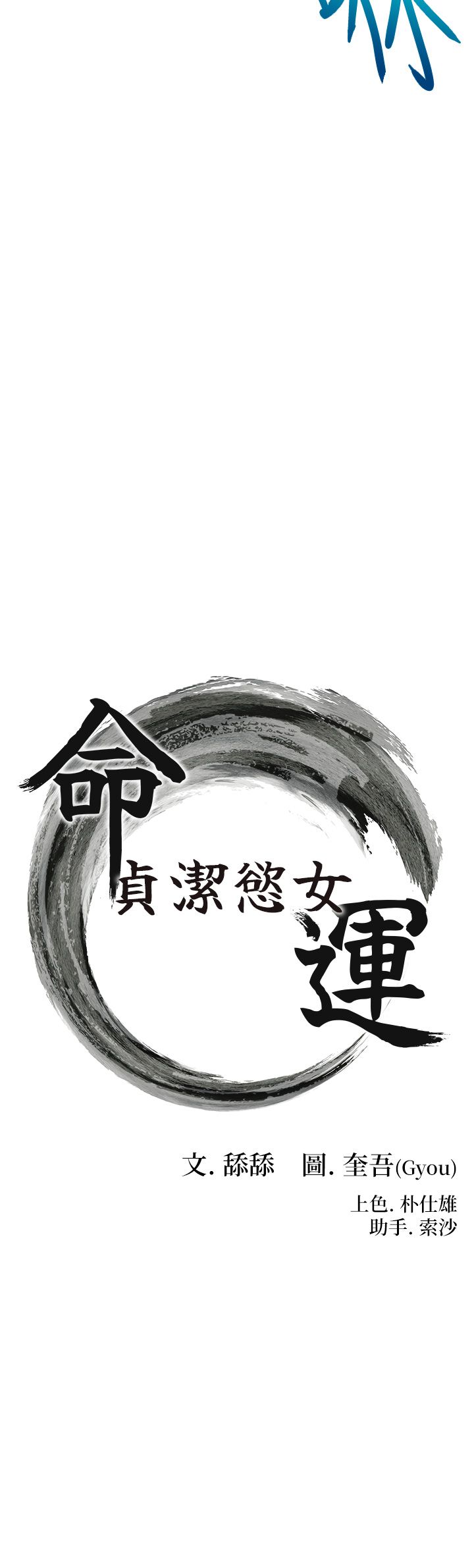 命運:貞潔慾女第6話-聽說過鬼怪遊戲嗎?